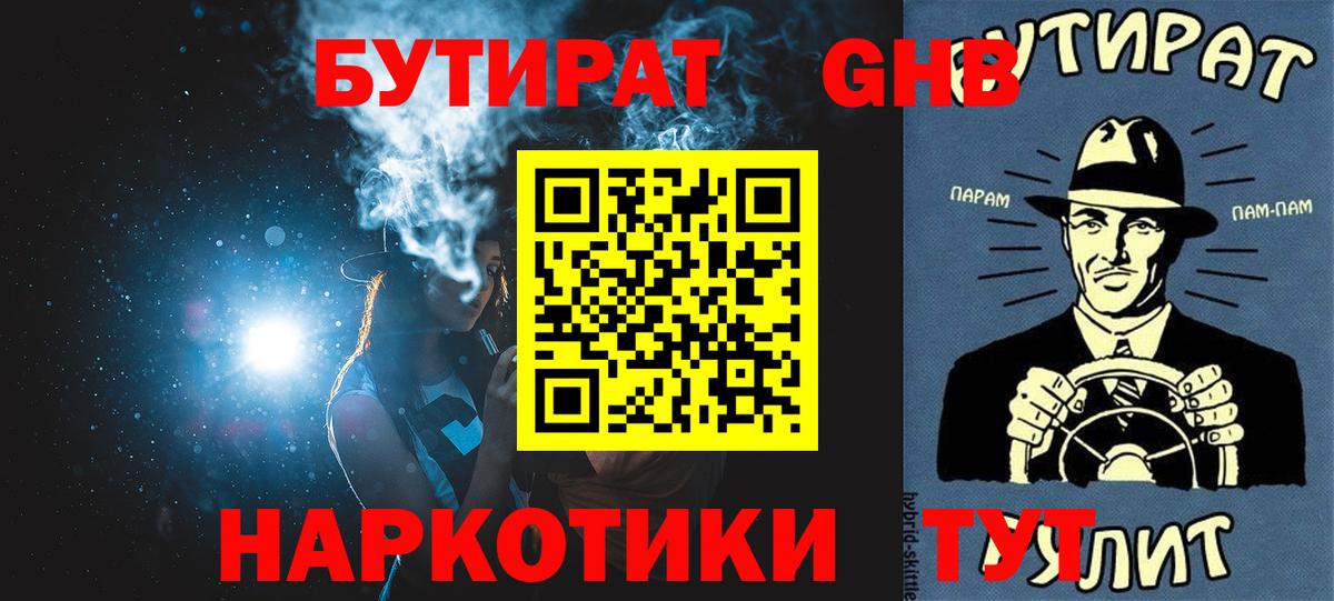 БУТИРАТ жидкий экстази  Вход с VPN  Сухой Лог 