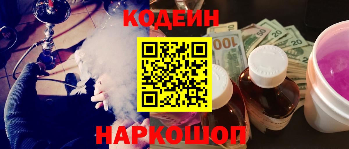 Сухой Лог  Кодеин Purple Drank  Вход с VPN 