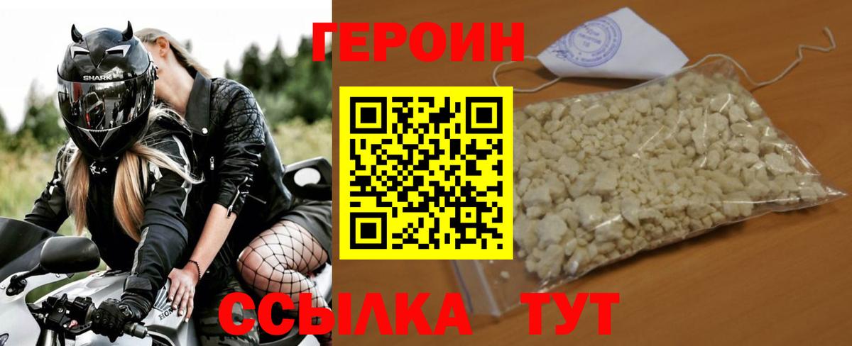ГЕРОИН герыч  Вход с VPN  Героин  Сухой Лог 