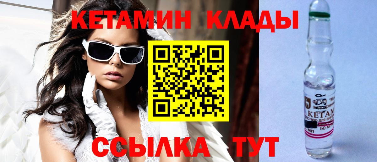 КЕТАМИН VHQ  Вход с VPN  Сухой Лог 